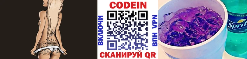 Codein напиток Lean (лин) Пересвет